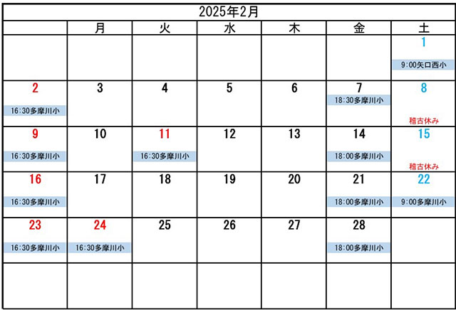 2月カレンダー