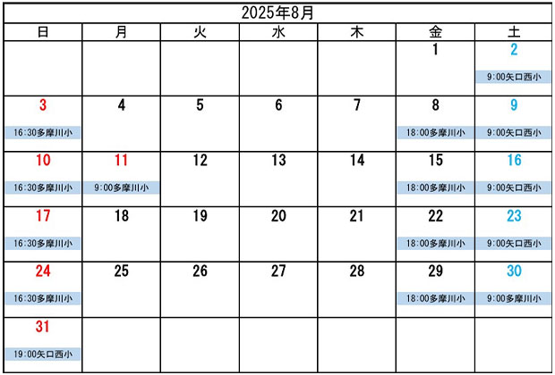 8月カレンダー