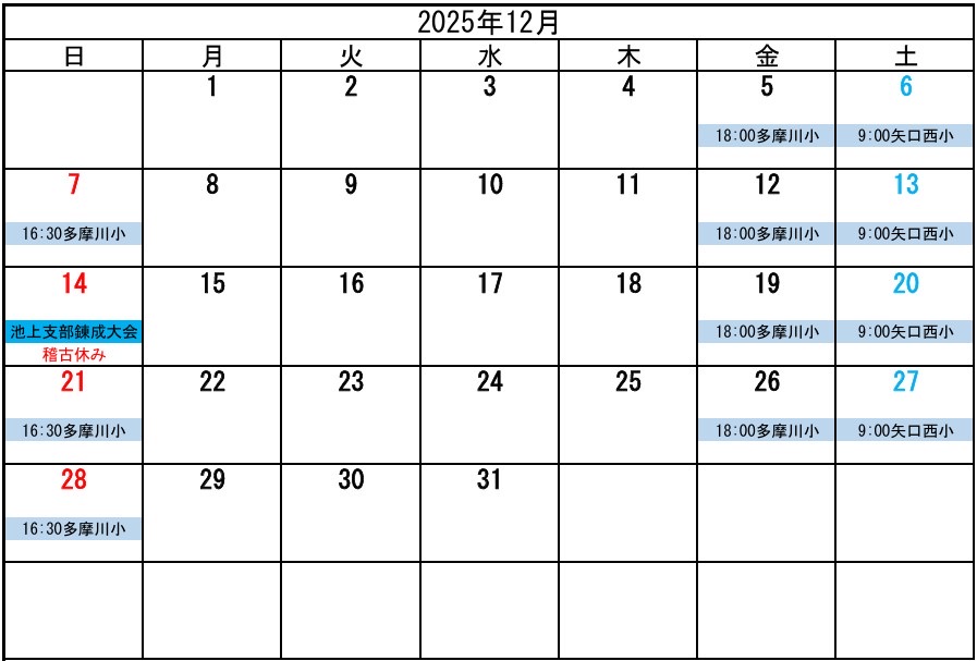 12月カレンダー