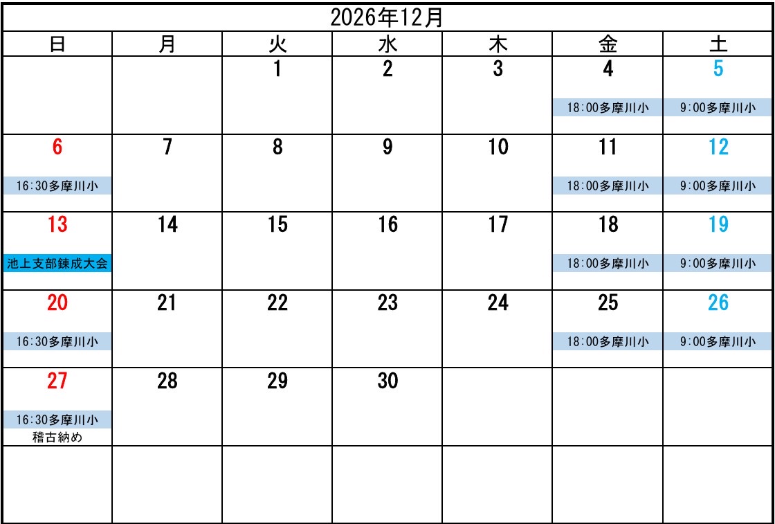 12月カレンダー